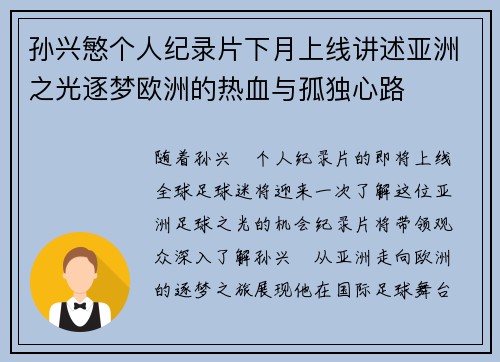 孙兴慜个人纪录片下月上线讲述亚洲之光逐梦欧洲的热血与孤独心路