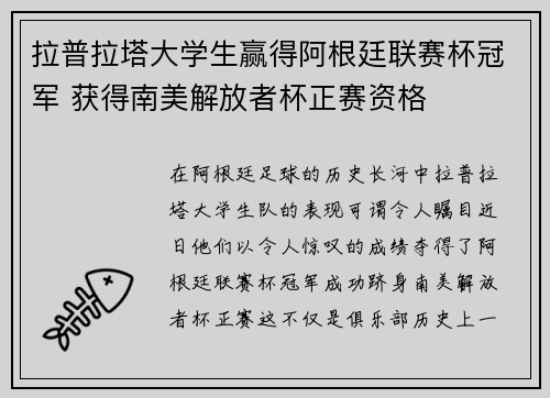 拉普拉塔大学生赢得阿根廷联赛杯冠军 获得南美解放者杯正赛资格 拉普拉塔大学生赢得阿根廷联赛杯冠军 获得南美解放者杯正赛资格