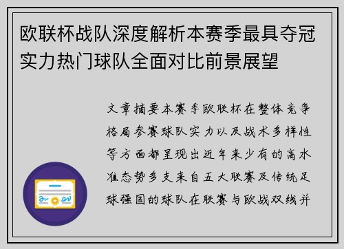 欧联杯战队深度解析本赛季最具夺冠实力热门球队全面对比前景展望 欧联杯战队深度解析本赛季最具夺冠实力热门球队全面对比前景展望