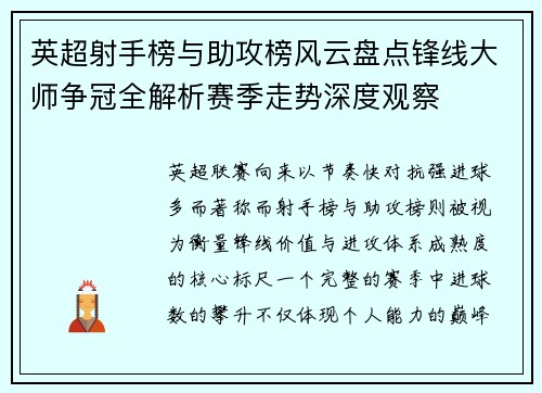 英超射手榜与助攻榜风云盘点锋线大师争冠全解析赛季走势深度观察